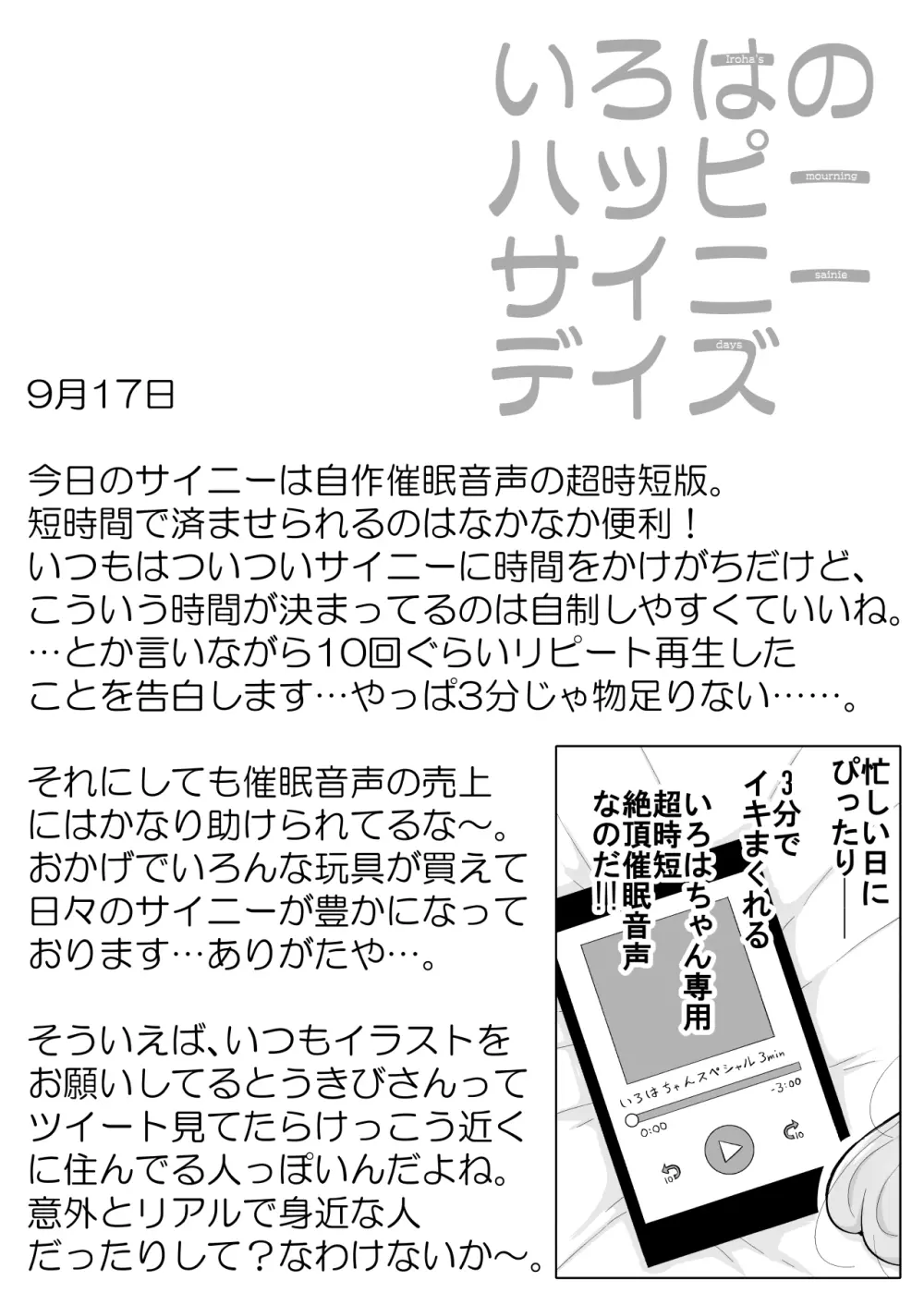 いろはのハッピーサイニーデイズ:後編 - page37