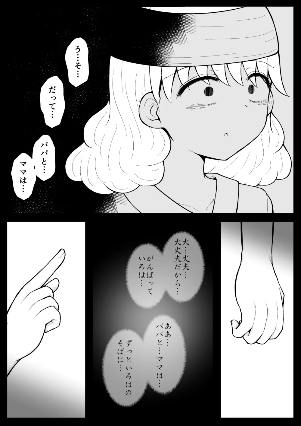 いろはのハッピーサイニーデイズ:後編 - page53