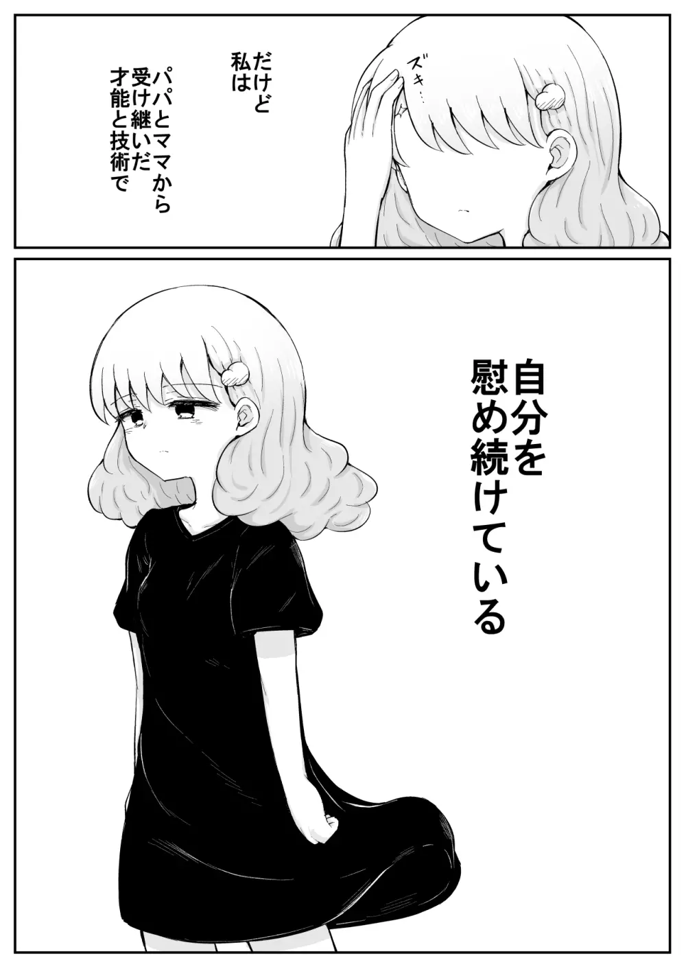 いろはのハッピーサイニーデイズ:後編 - page7