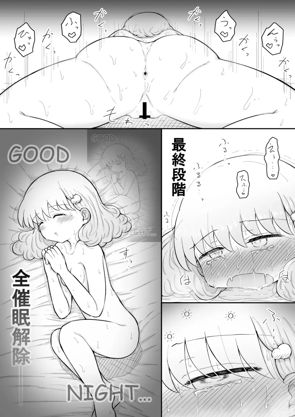 いろはのハッピーサイニーデイズ:後編 - page76