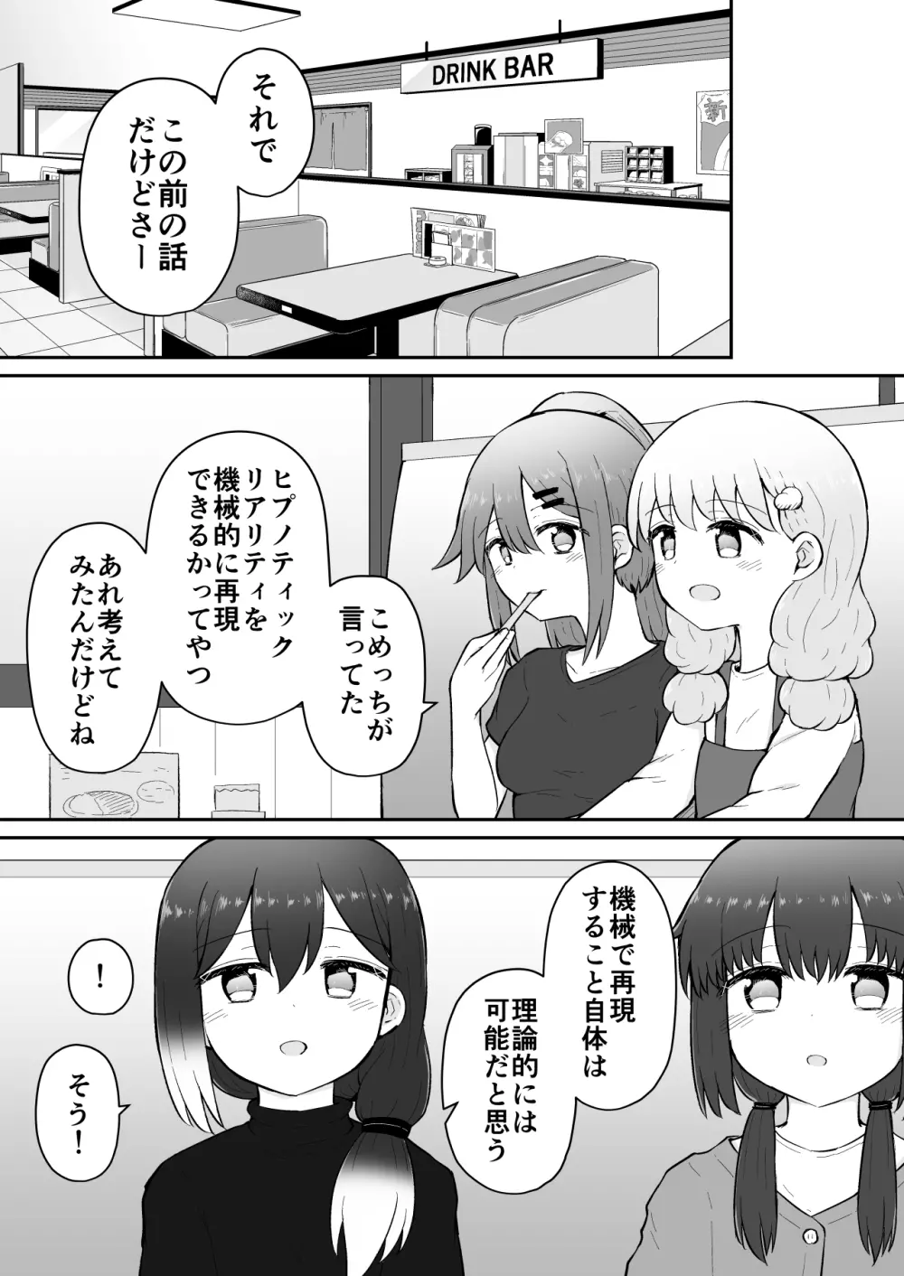 いろはのハッピーサイニーデイズ:後編 - page85