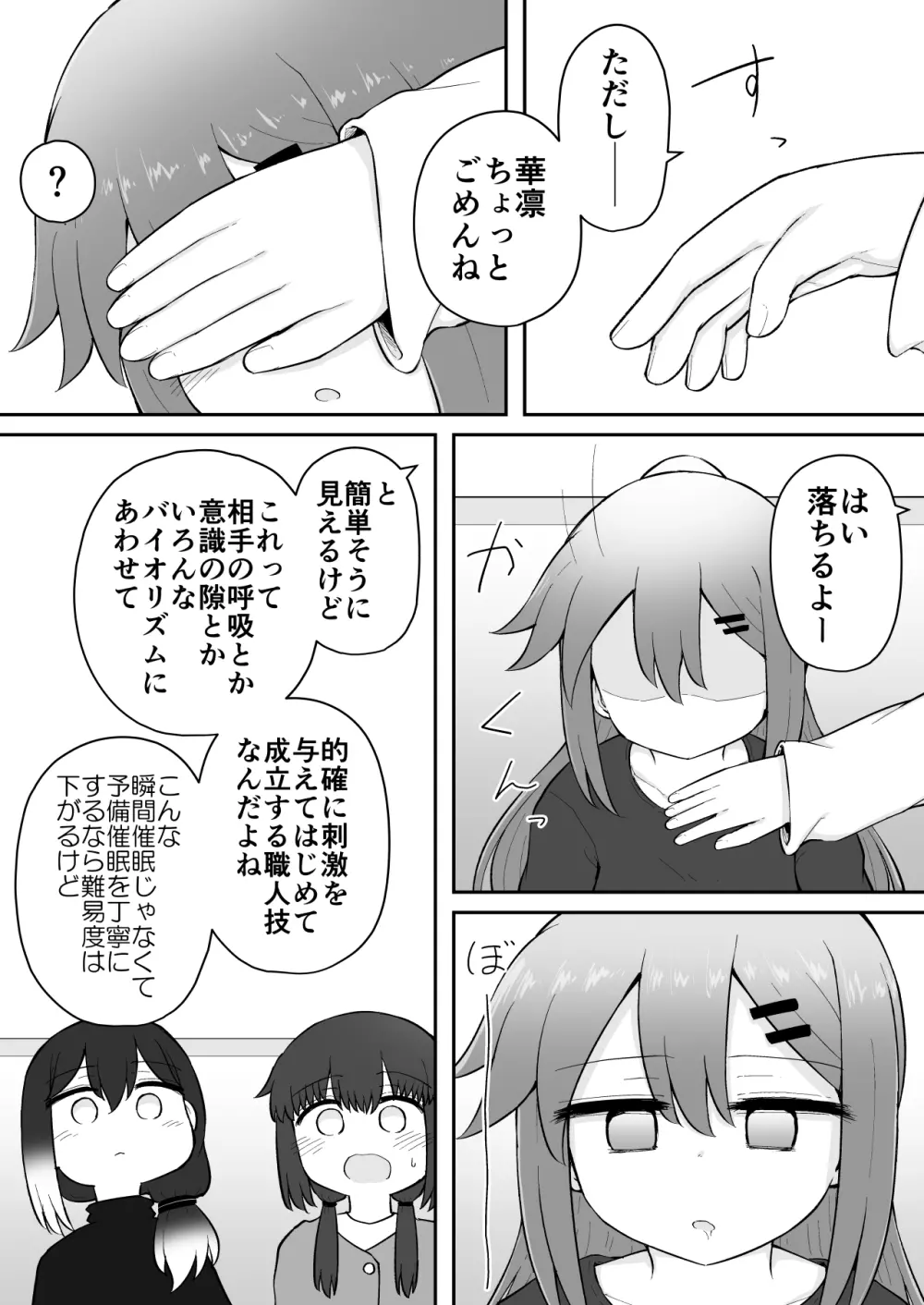いろはのハッピーサイニーデイズ:後編 - page86