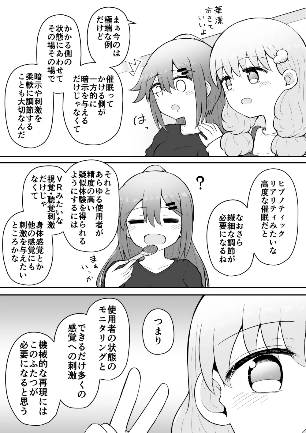 いろはのハッピーサイニーデイズ:後編 - page87