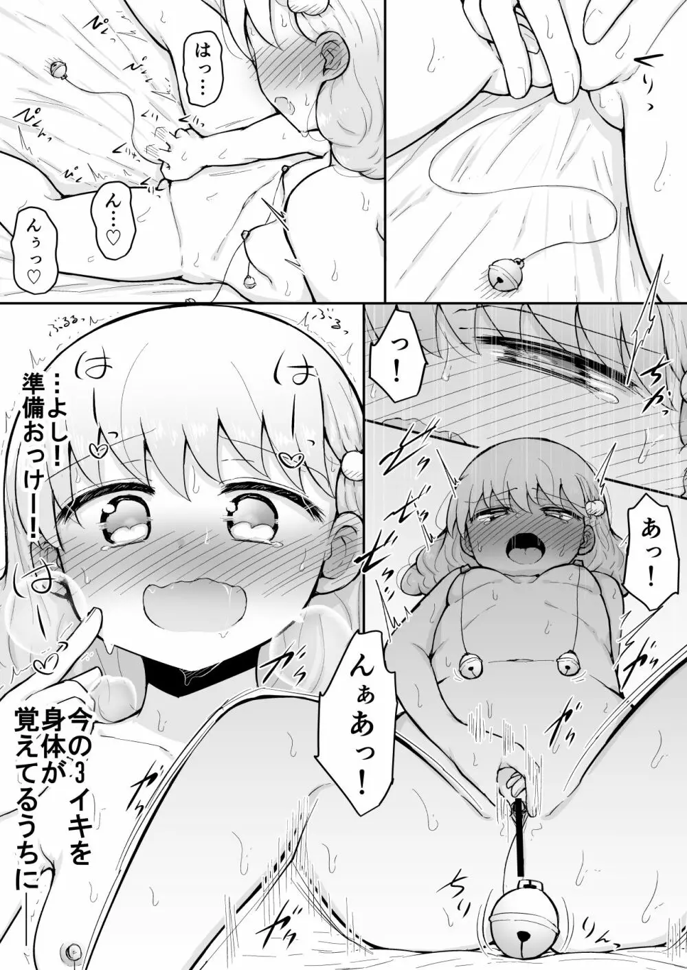 いろはのハッピーサイニーデイズ:後編 - page9