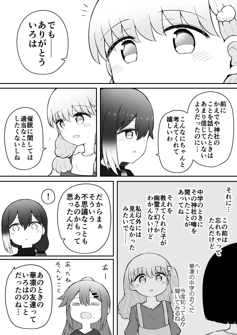 いろはのハッピーサイニーデイズ:後編 - page90