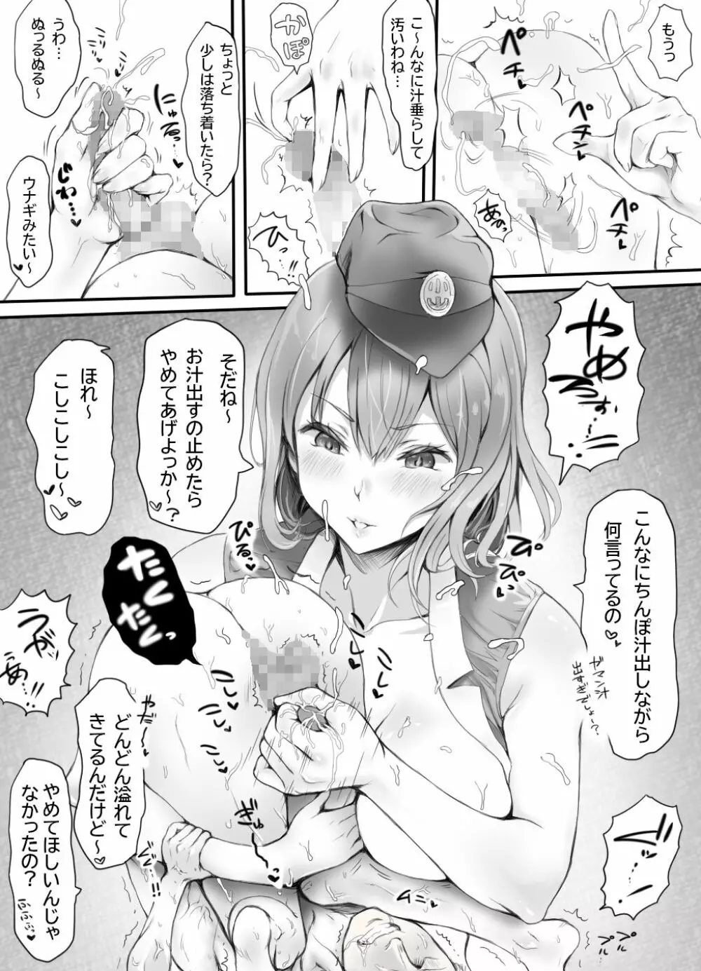 圧迫搾精 囚われる躰 - page12