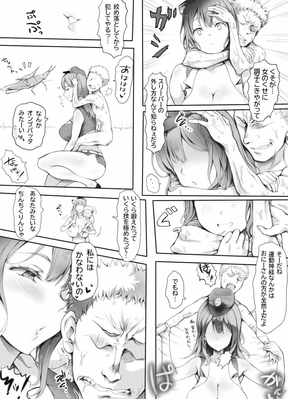 圧迫搾精 囚われる躰 - page16