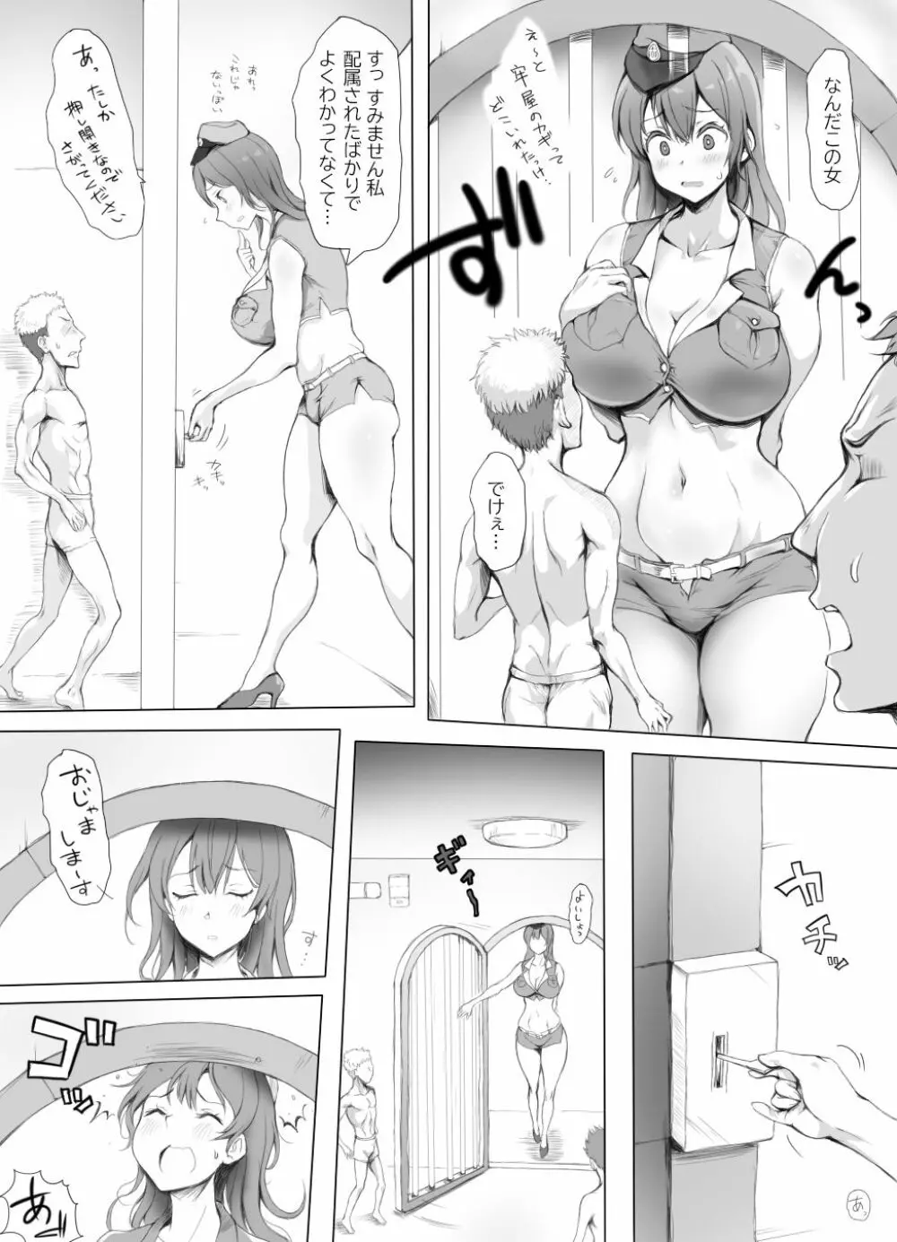 圧迫搾精 囚われる躰 - page2