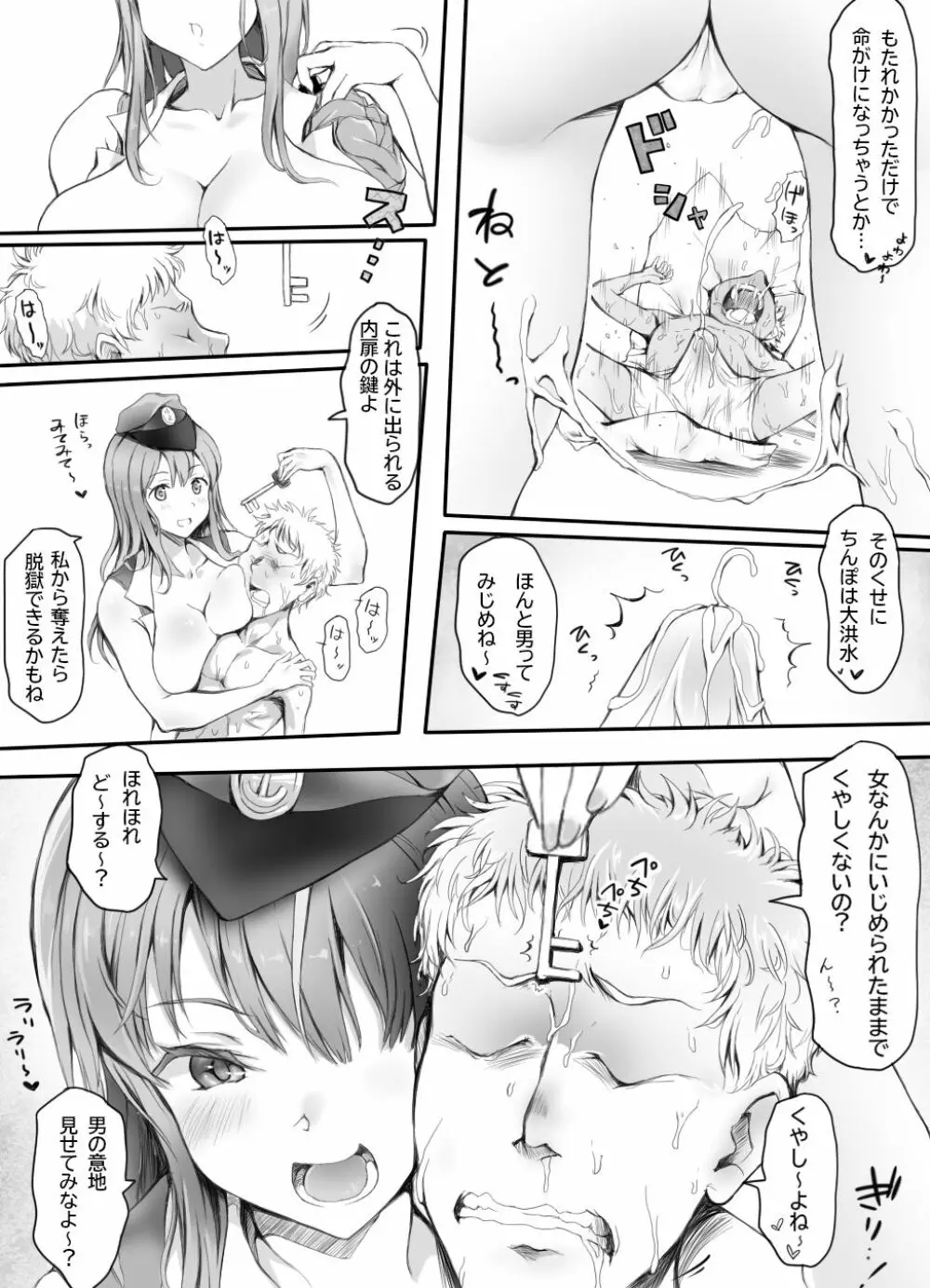 圧迫搾精 囚われる躰 - page24