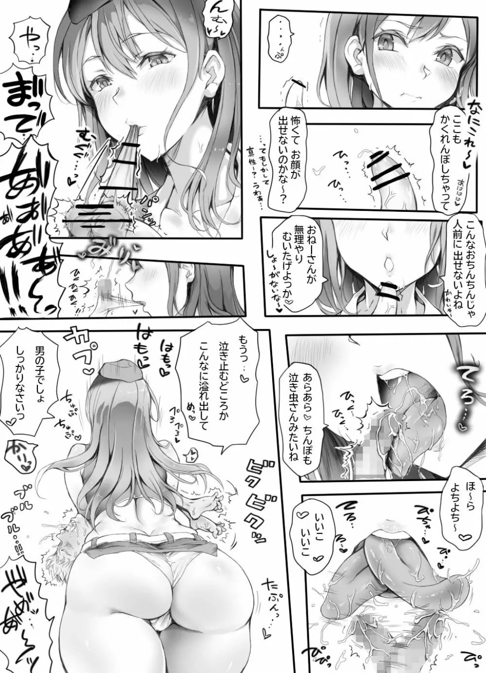 圧迫搾精 囚われる躰 - page28