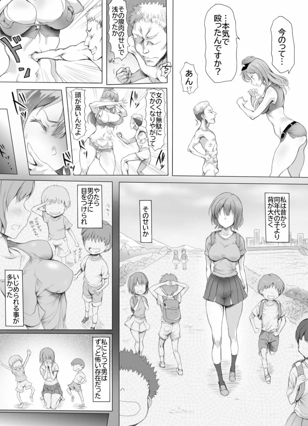 圧迫搾精 囚われる躰 - page6