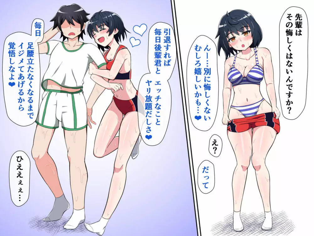 悶絶!?陸部女子達のおしおき!! 2 - page52