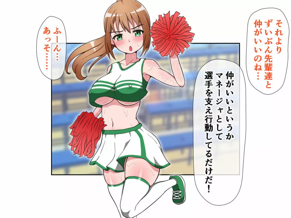 悶絶!?陸部女子達のおしおき!! 2 - page85