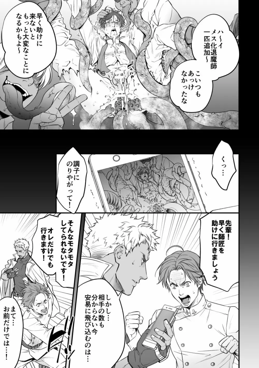 DEFEATED DEVIL HUNTER - page4
