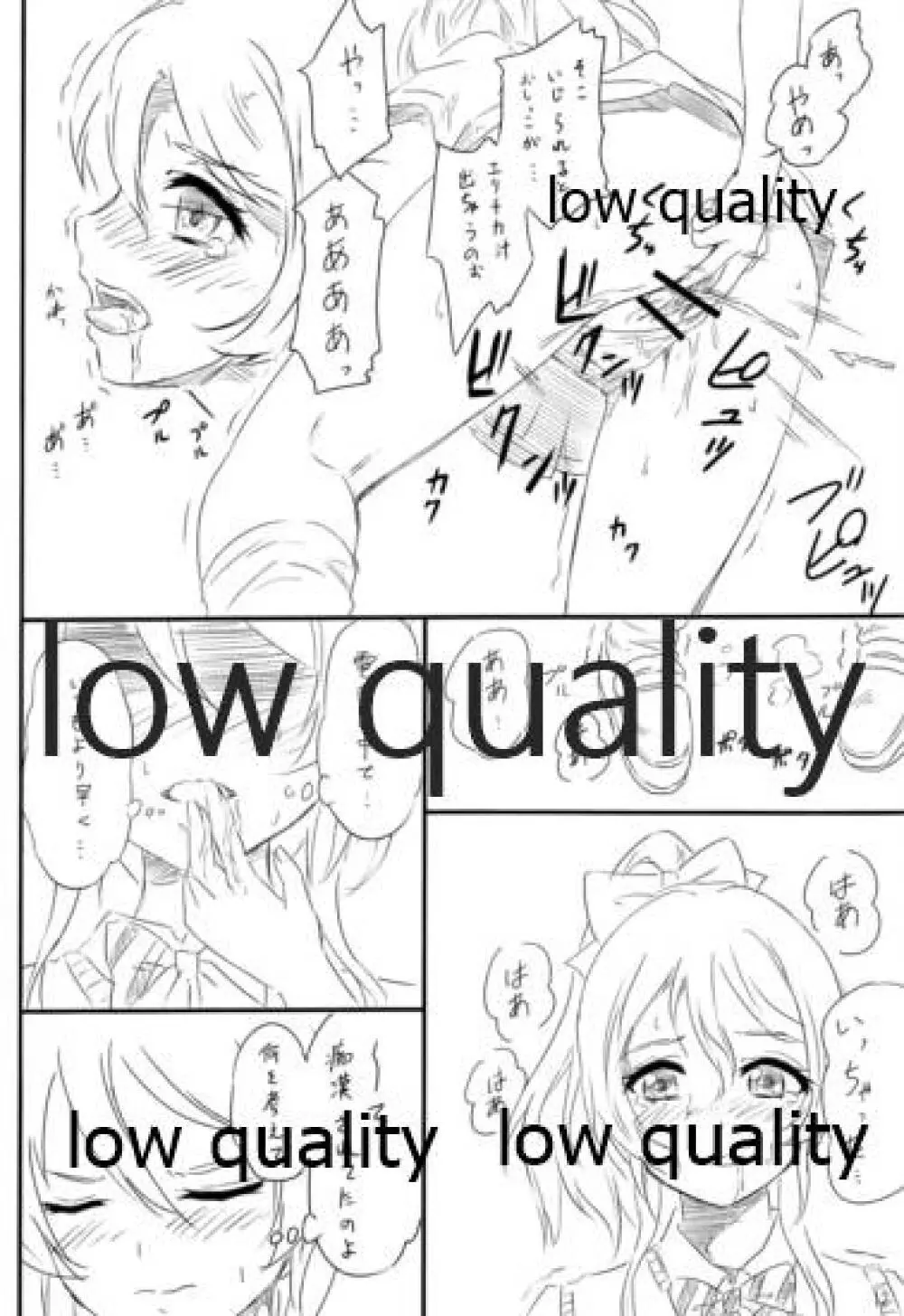 エリチカ、お漏らしする!!! - page11