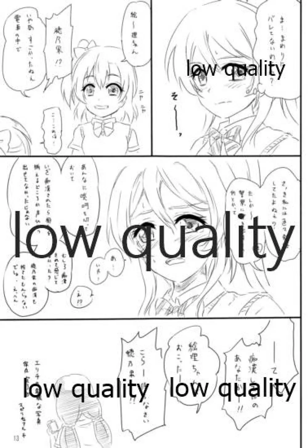 エリチカ、お漏らしする!!! - page12