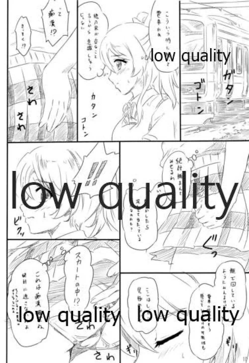 エリチカ、お漏らしする!!! - page9