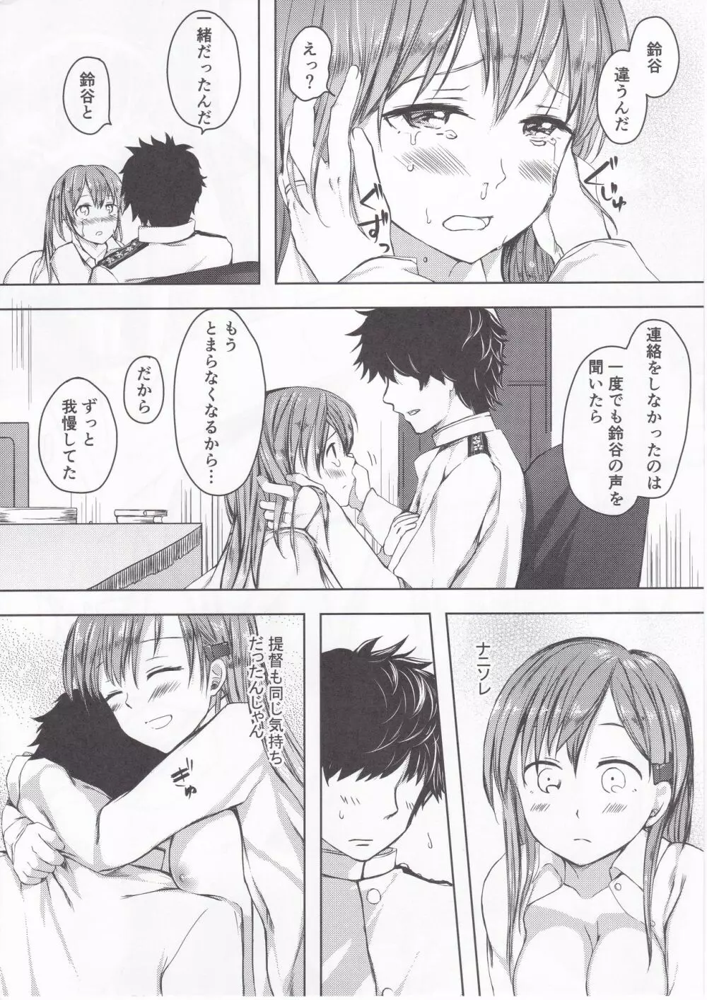 すずやんごとなきかな - page25