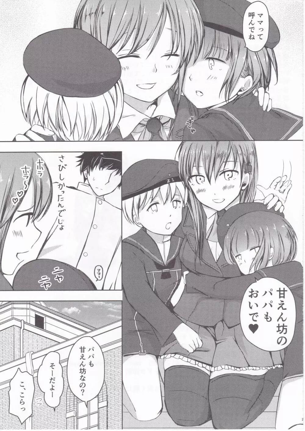 すずやんごとなきかな - page28