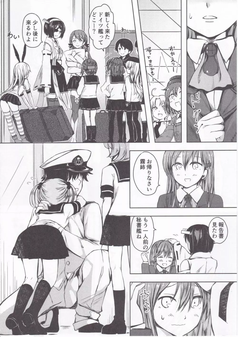 すずやんごとなきかな - page5