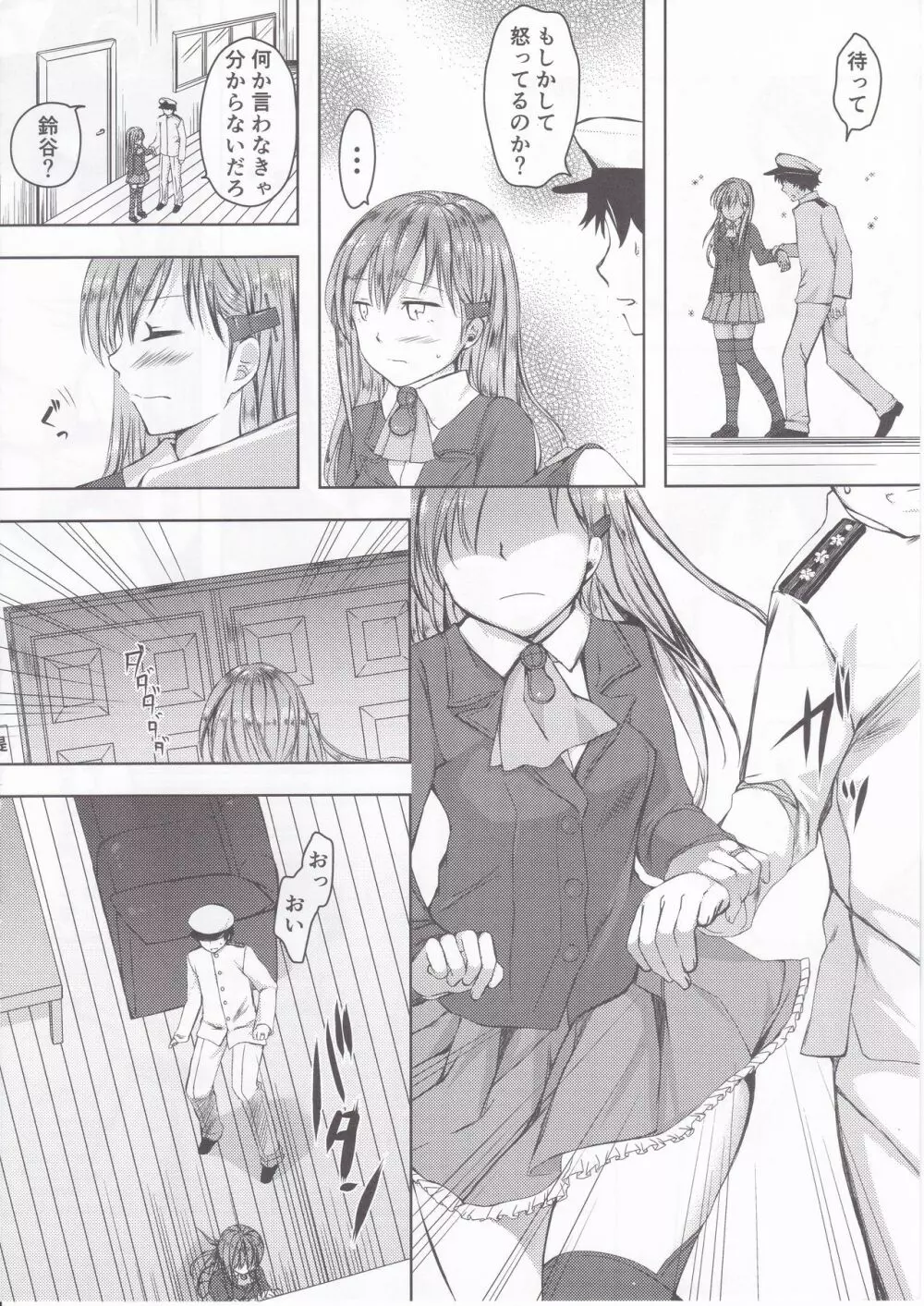 すずやんごとなきかな - page7