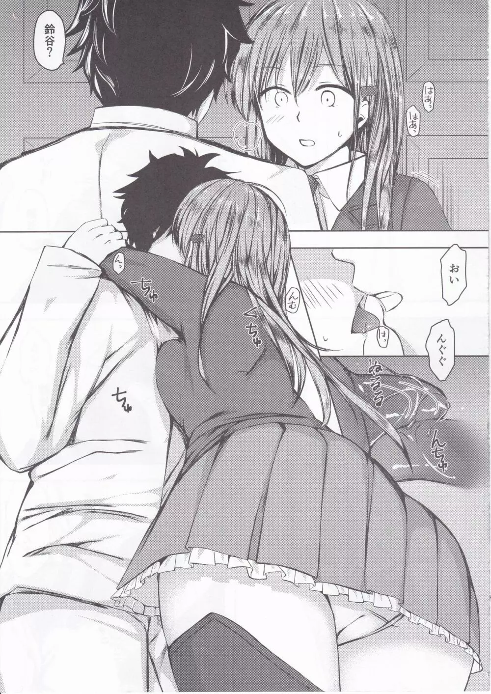 すずやんごとなきかな - page8