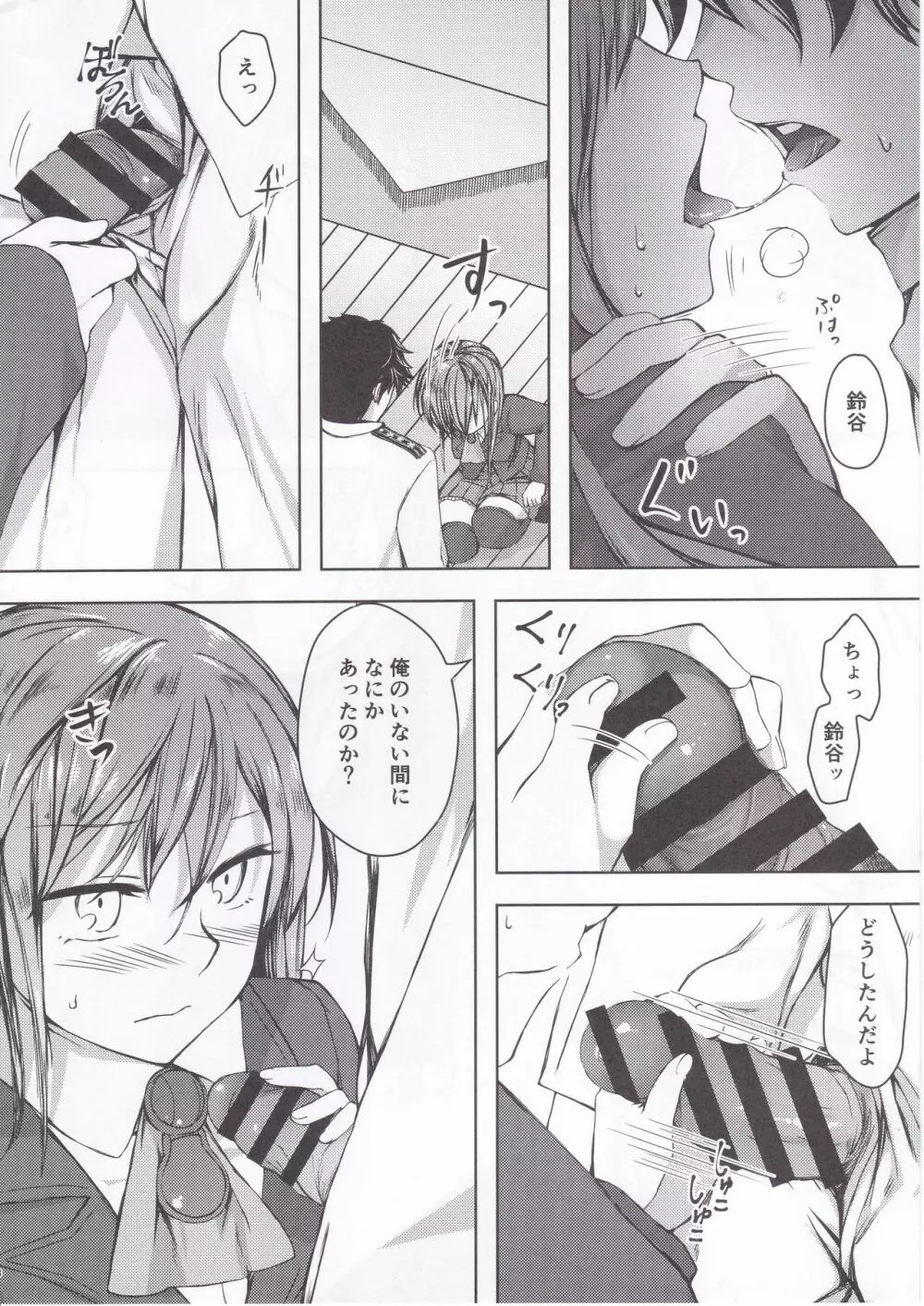 すずやんごとなきかな - page9
