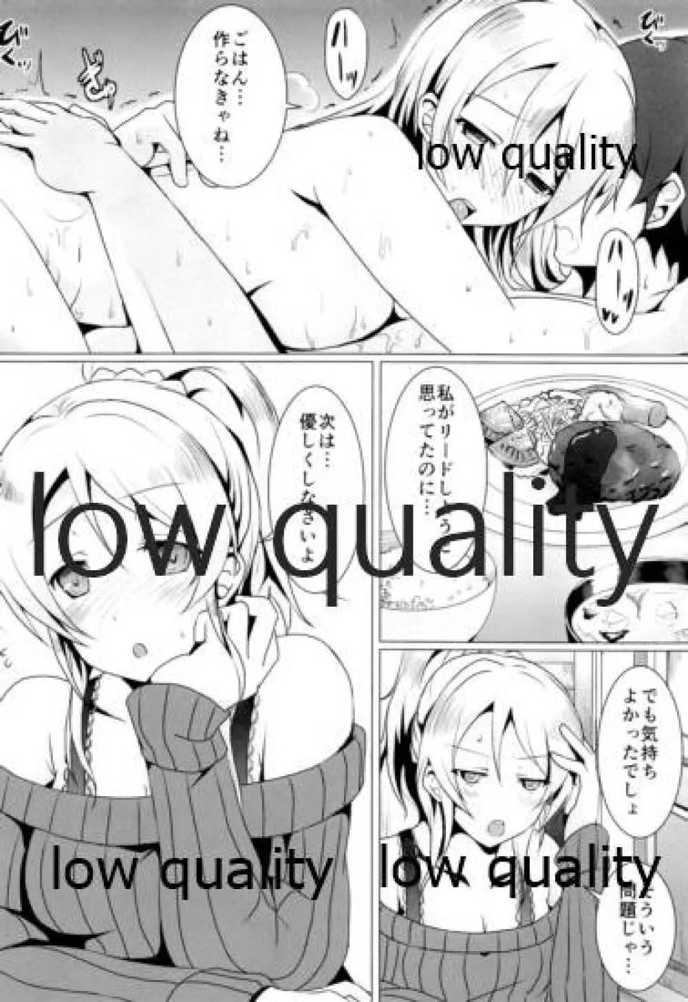 純愛パラドックス 絢瀬絵里総集編 - page21