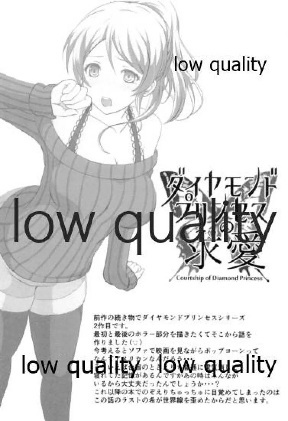 純愛パラドックス 絢瀬絵里総集編 - page23