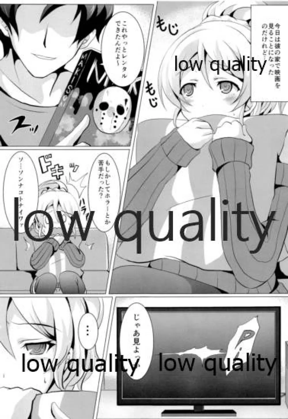 純愛パラドックス 絢瀬絵里総集編 - page24