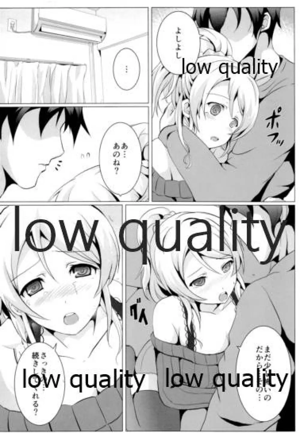 純愛パラドックス 絢瀬絵里総集編 - page29