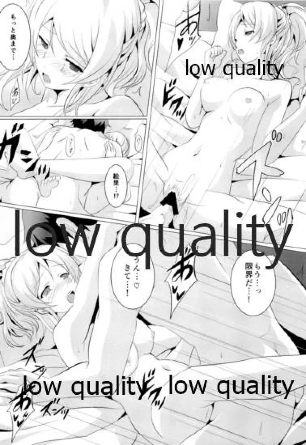 純愛パラドックス 絢瀬絵里総集編 - page35