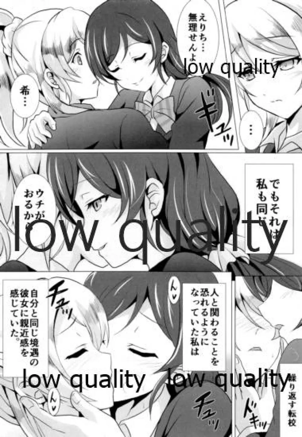 純愛パラドックス 絢瀬絵里総集編 - page41