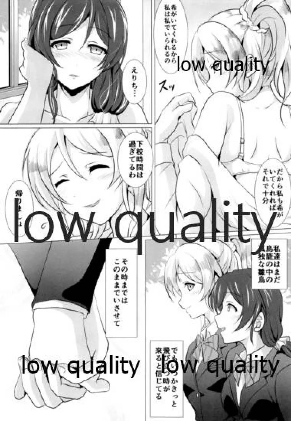 純愛パラドックス 絢瀬絵里総集編 - page47