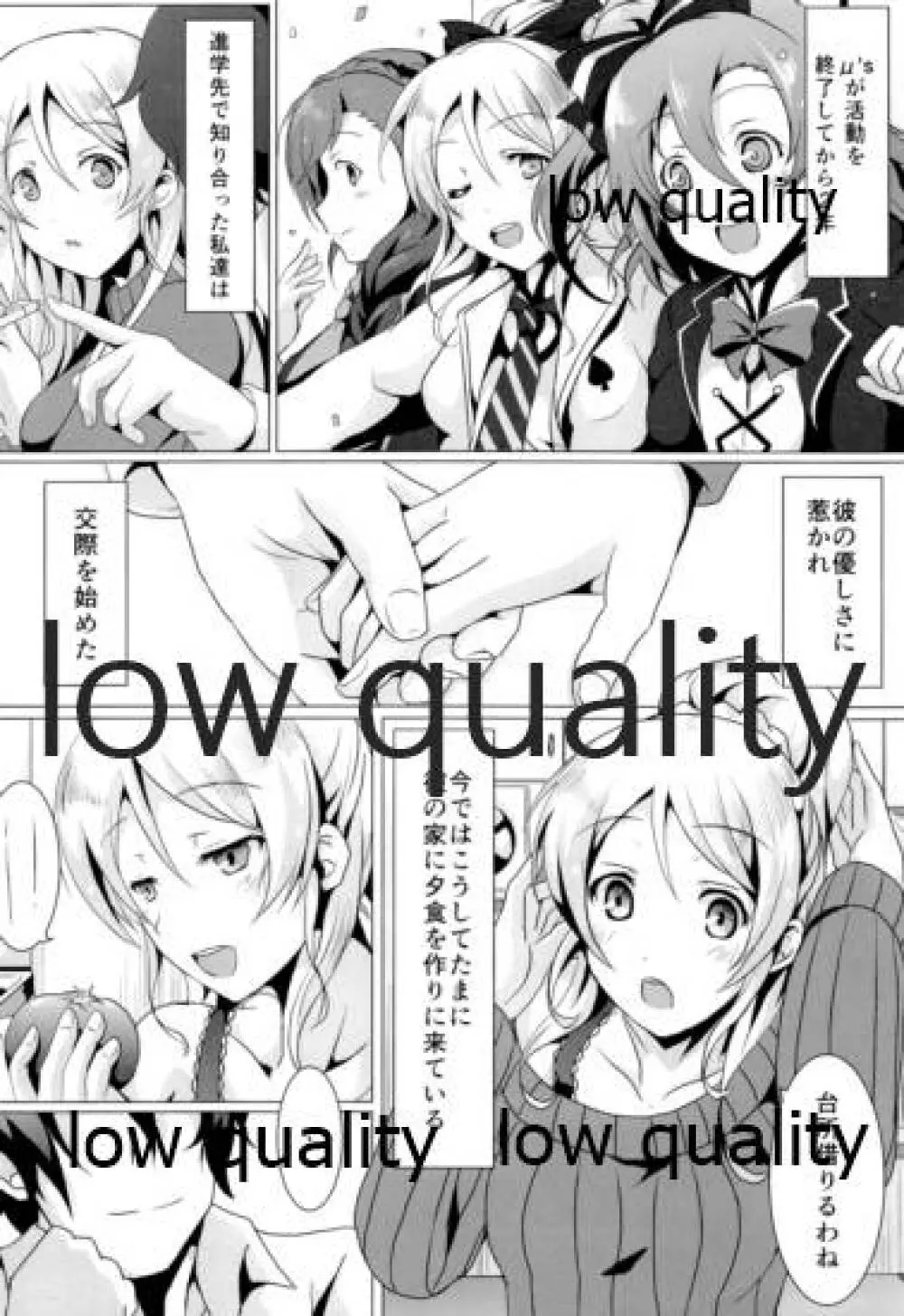 純愛パラドックス 絢瀬絵里総集編 - page5