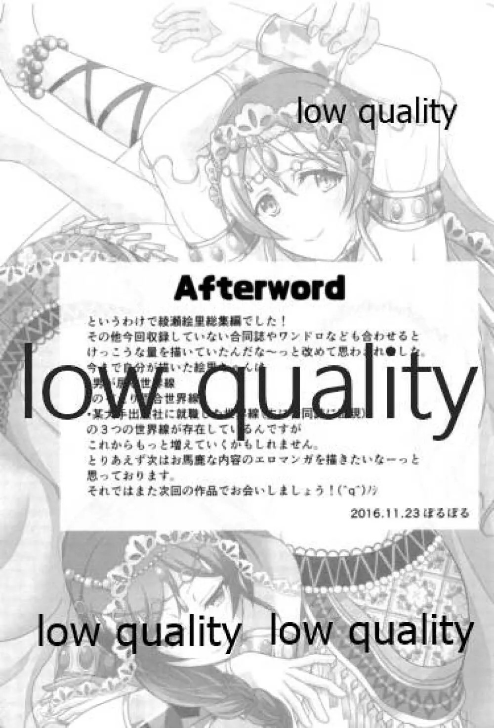 純愛パラドックス 絢瀬絵里総集編 - page64