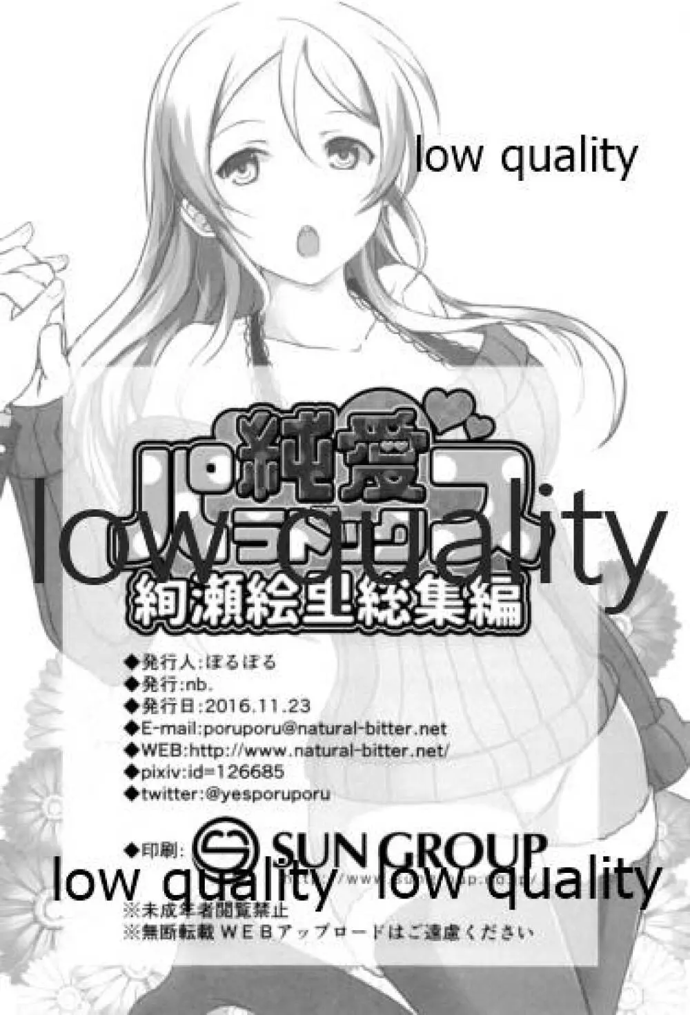 純愛パラドックス 絢瀬絵里総集編 - page65