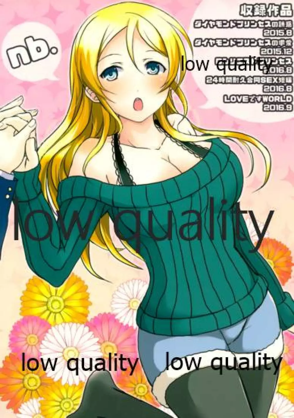 純愛パラドックス 絢瀬絵里総集編 - page66