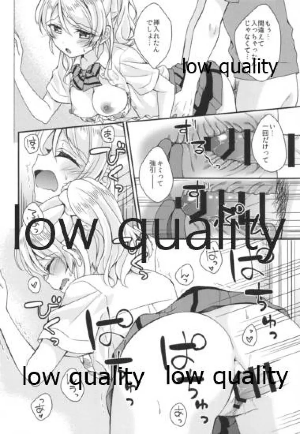 絵里ちゃんと朝えっち - page13
