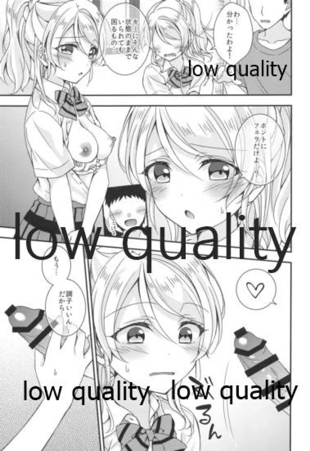 絵里ちゃんと朝えっち - page6