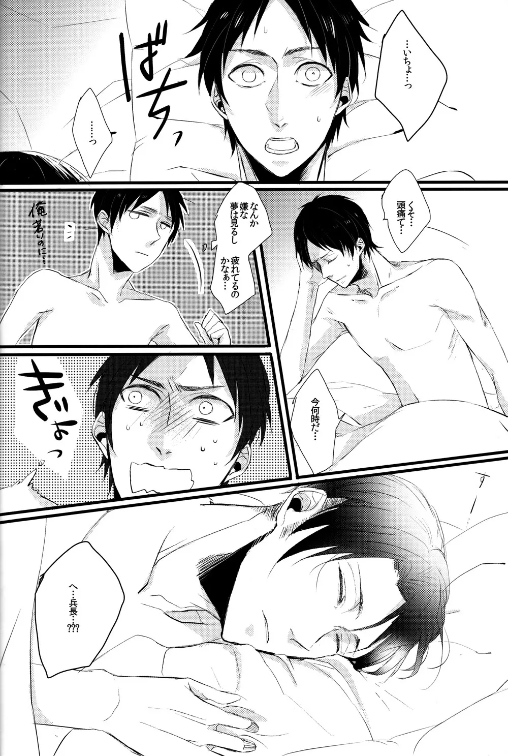 Sick of You - page15