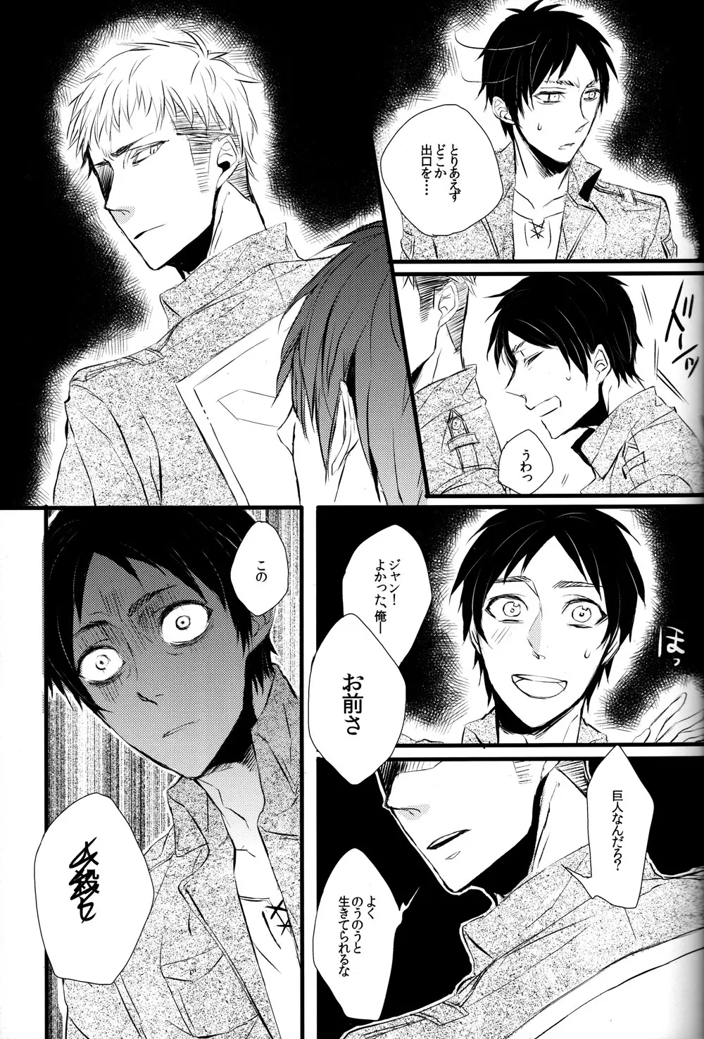 Sick of You - page8