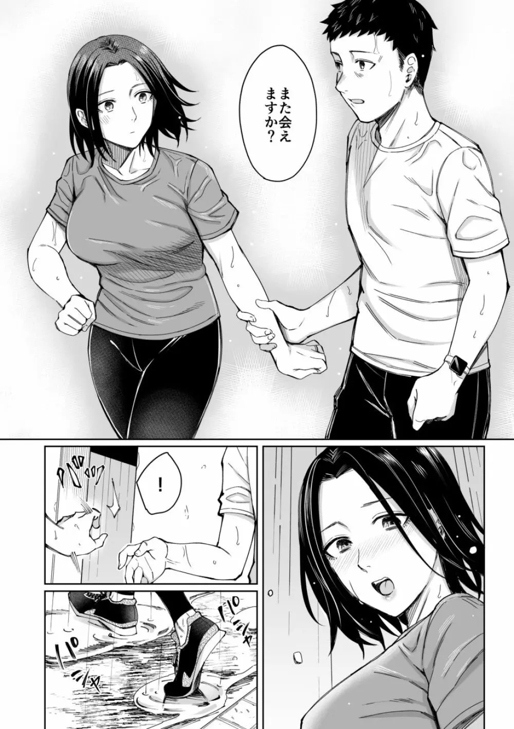 あまやどり 前編 -走り梅雨- - page10