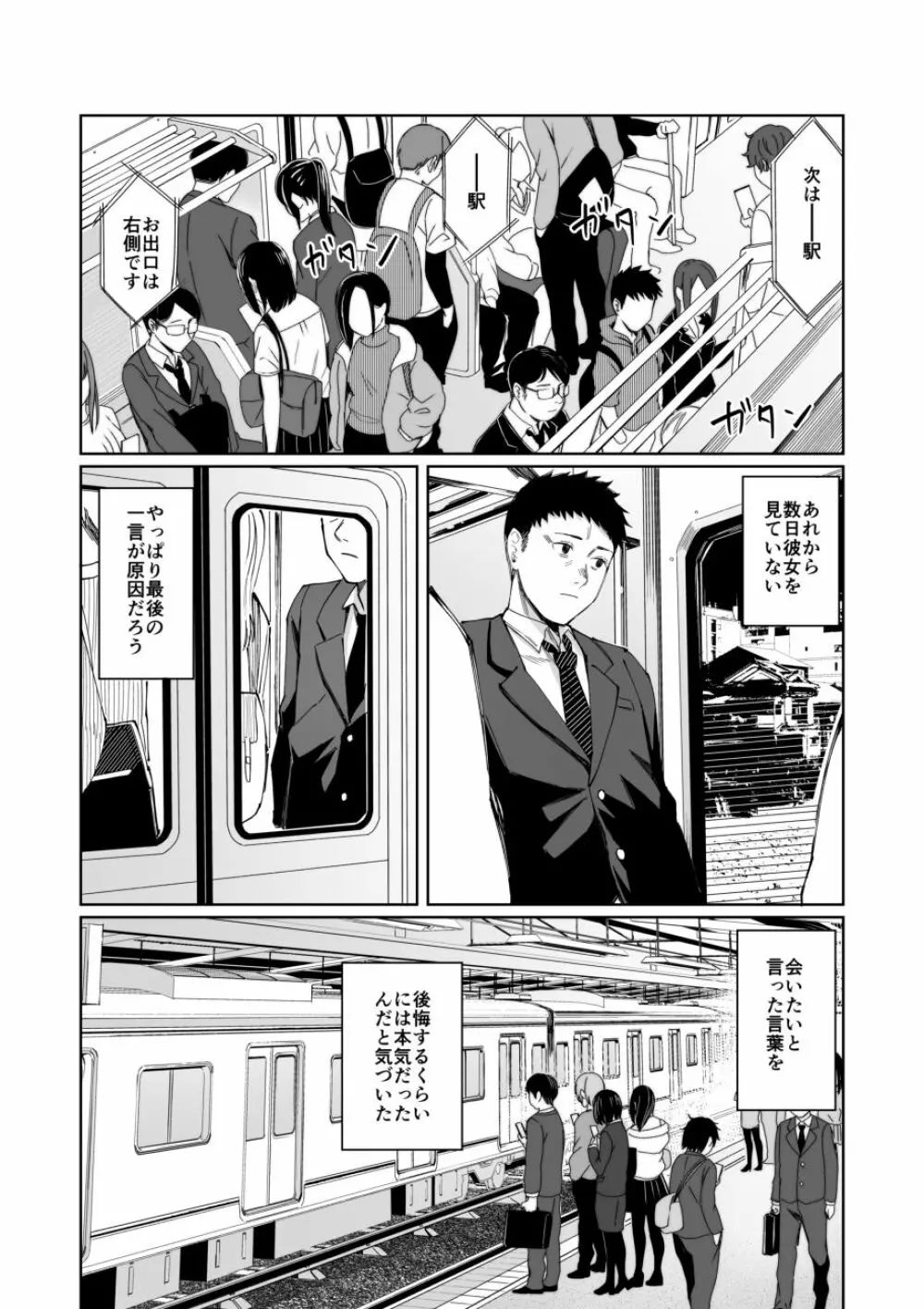 あまやどり 前編 -走り梅雨- - page13