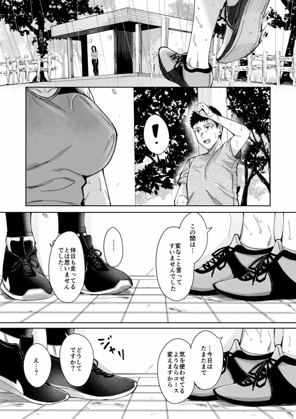あまやどり 前編 -走り梅雨- - page15