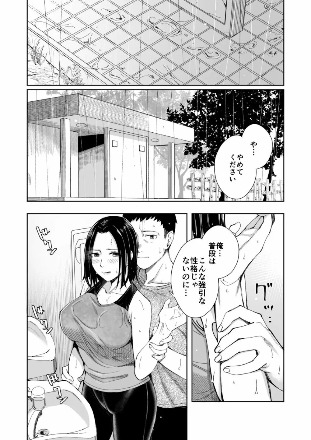 あまやどり 前編 -走り梅雨- - page18