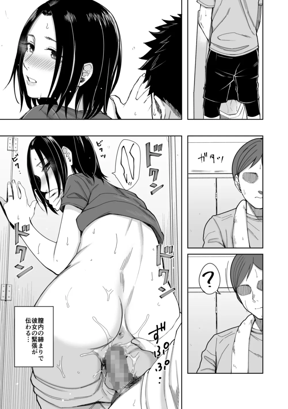 あまやどり 前編 -走り梅雨- - page39
