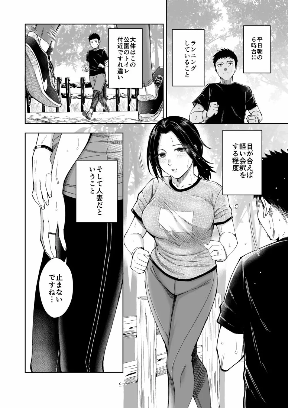 あまやどり 前編 -走り梅雨- - page6