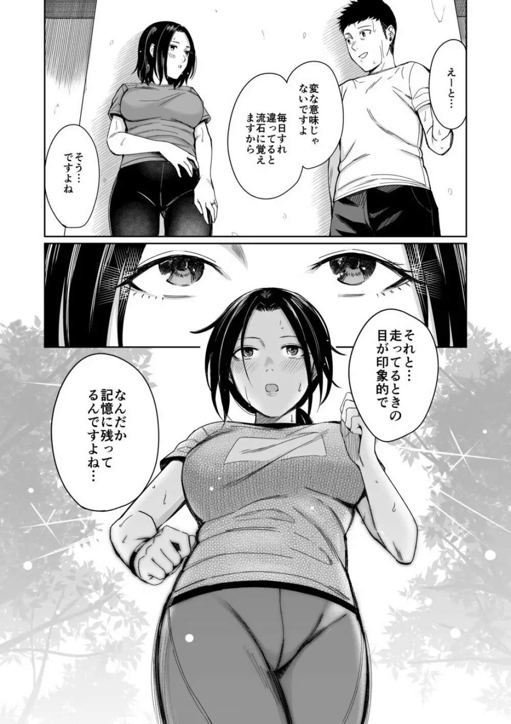 あまやどり 前編 -走り梅雨- - page8