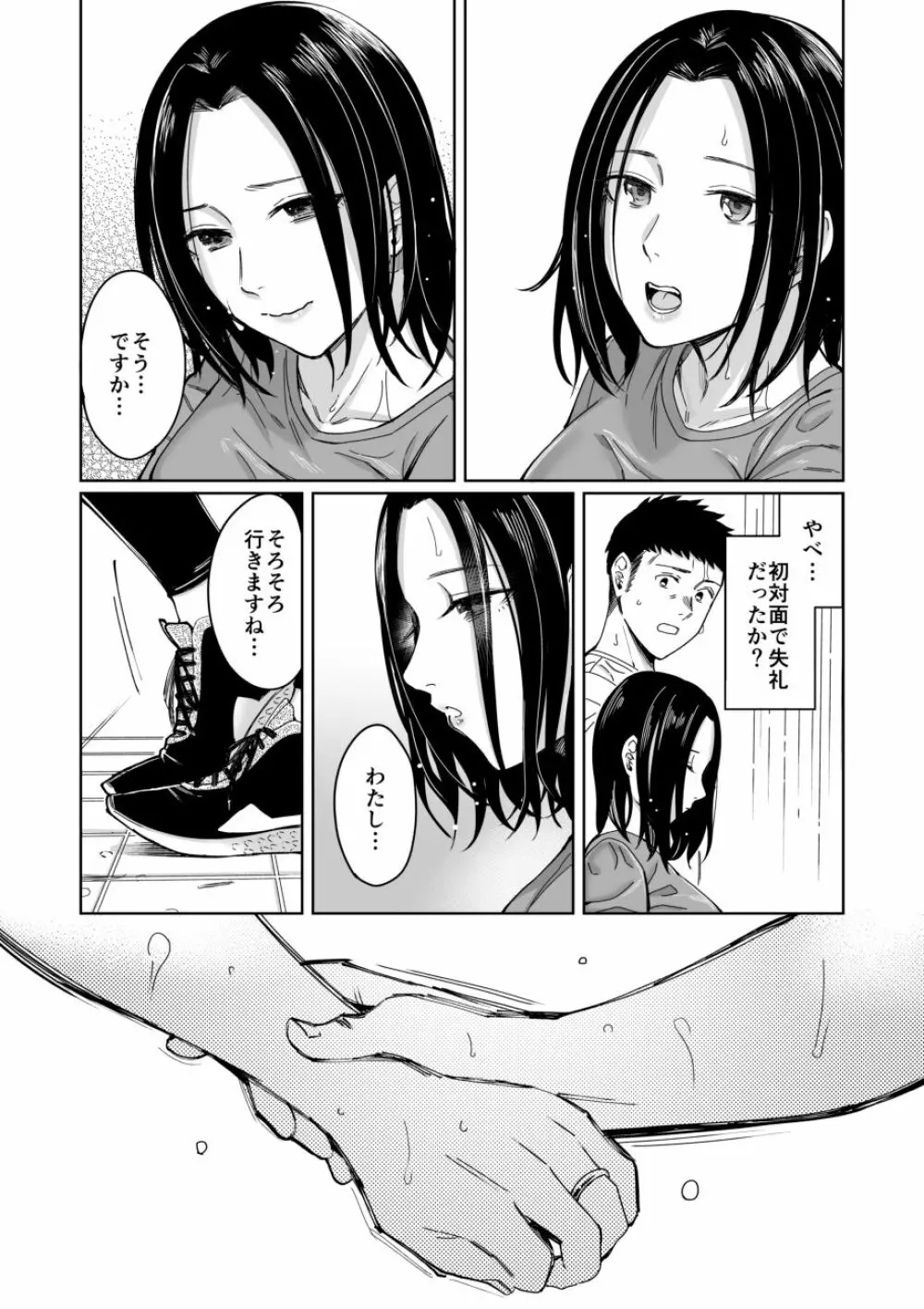 あまやどり 前編 -走り梅雨- - page9